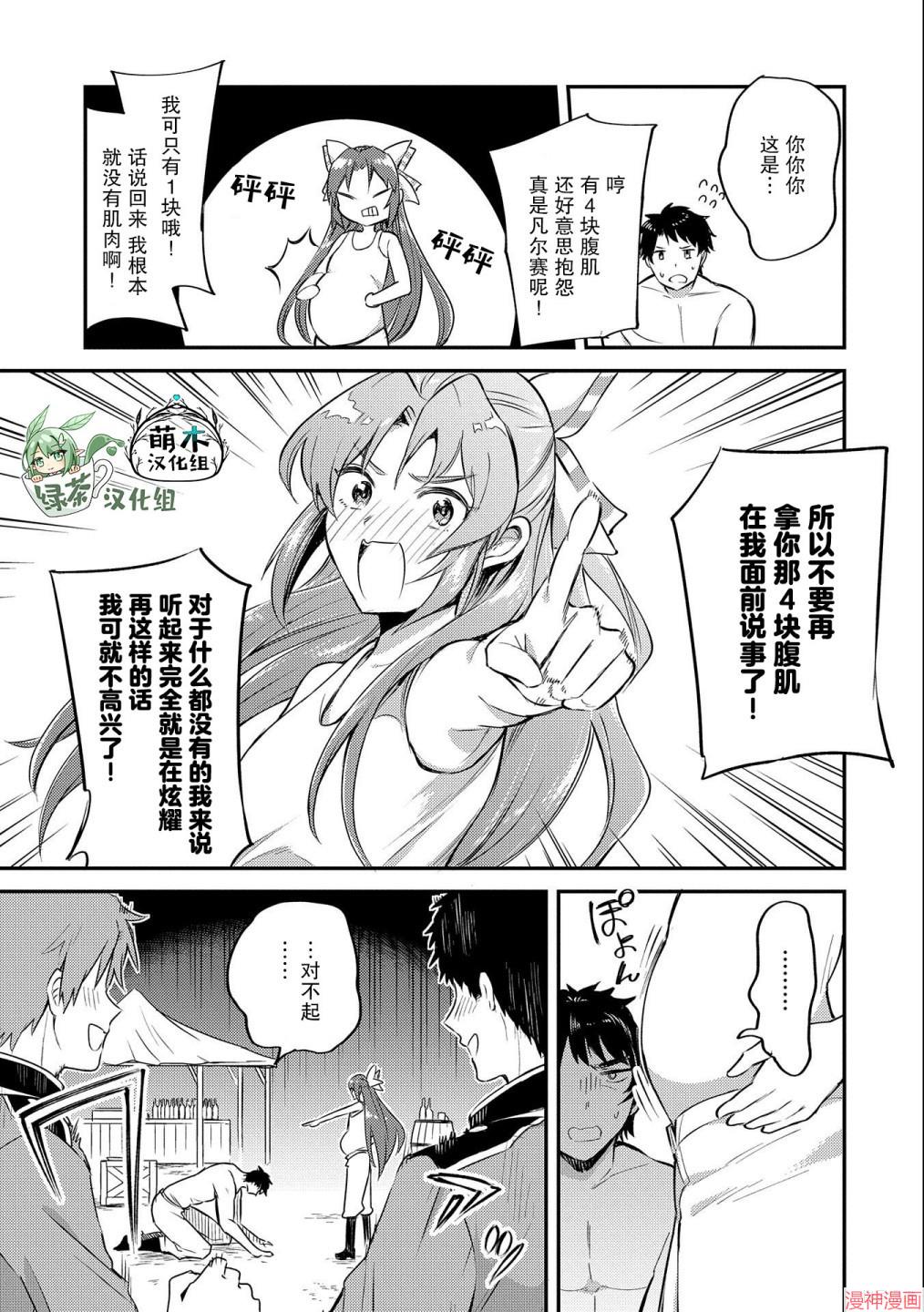 转生了的大圣女，拼死隐瞒自己身为圣女~漫画,第06话5图
