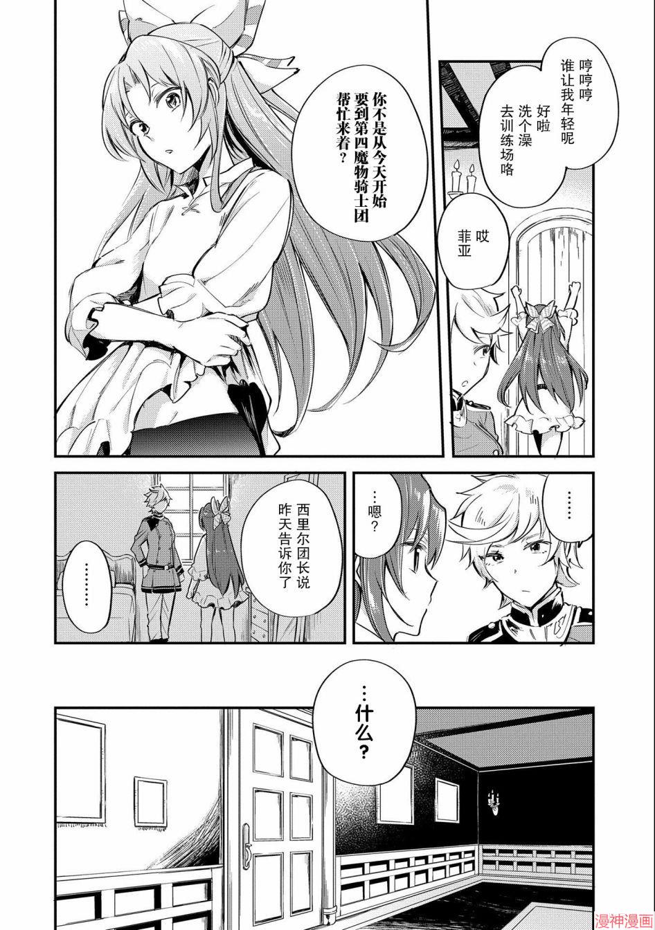 转生了的大圣女，拼死隐瞒自己身为圣女~漫画,第07话2图