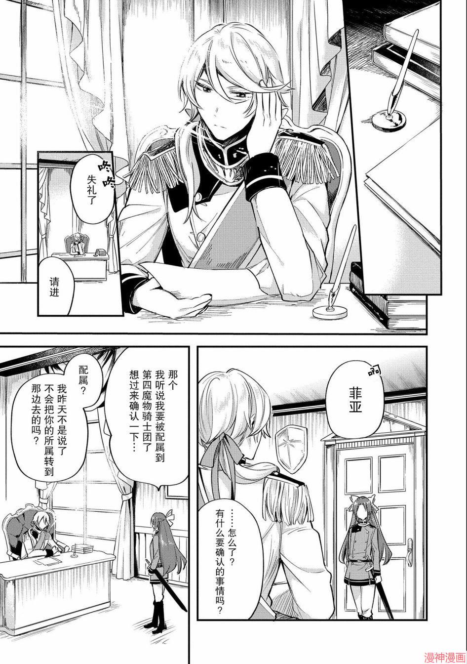 转生了的大圣女，拼死隐瞒自己身为圣女~漫画,第07话3图