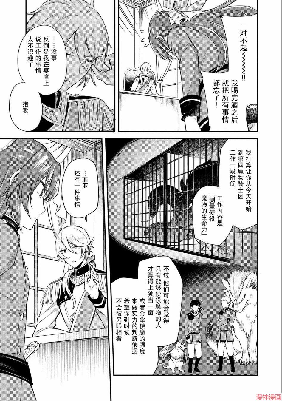 转生了的大圣女，拼死隐瞒自己身为圣女~漫画,第07话5图