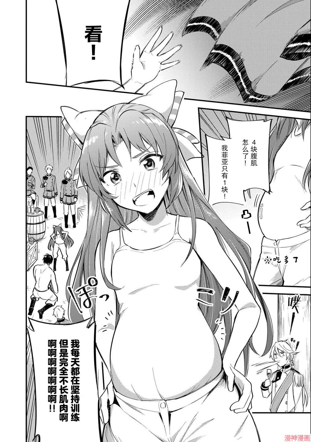 转生了的大圣女，拼死隐瞒自己身为圣女~漫画,第06话4图