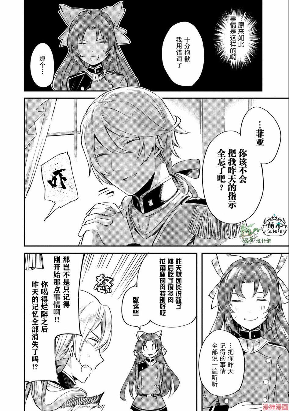 转生了的大圣女，拼死隐瞒自己身为圣女~漫画,第07话4图