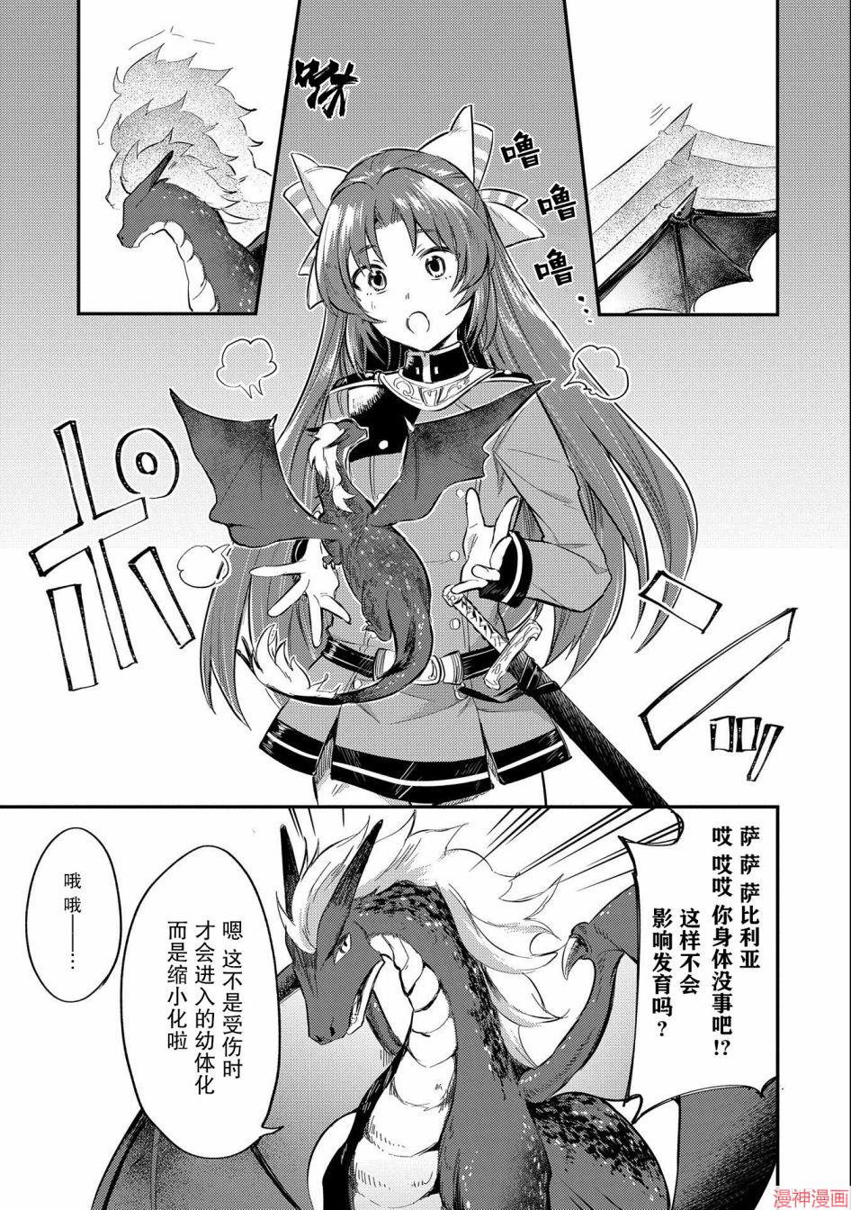 转生了的大圣女，拼死隐瞒自己身为圣女~漫画,第07话4图