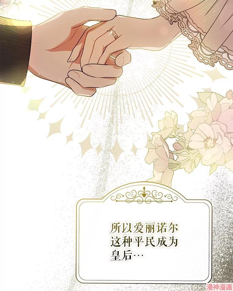 并不是想引诱男主~漫画,第102话2图