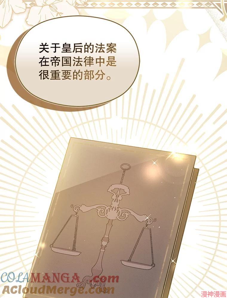 并不是想引诱男主~漫画,第102话5图