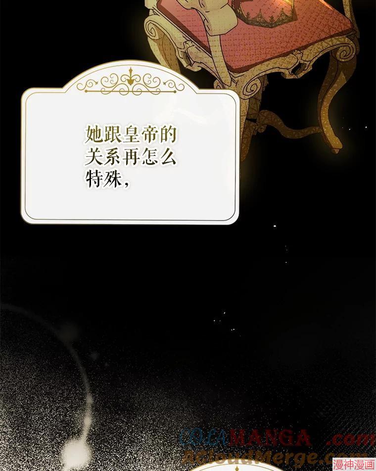 并不是想引诱男主~漫画,第102话5图