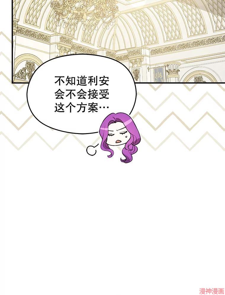 并不是想引诱男主~漫画,第102话2图