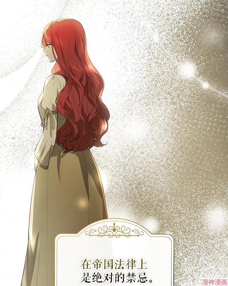 并不是想引诱男主~漫画,第102话3图