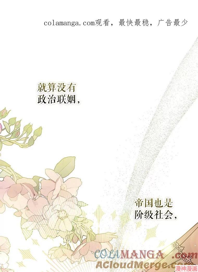 并不是想引诱男主~漫画,第102话1图