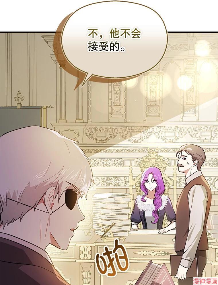 并不是想引诱男主~漫画,第102话3图