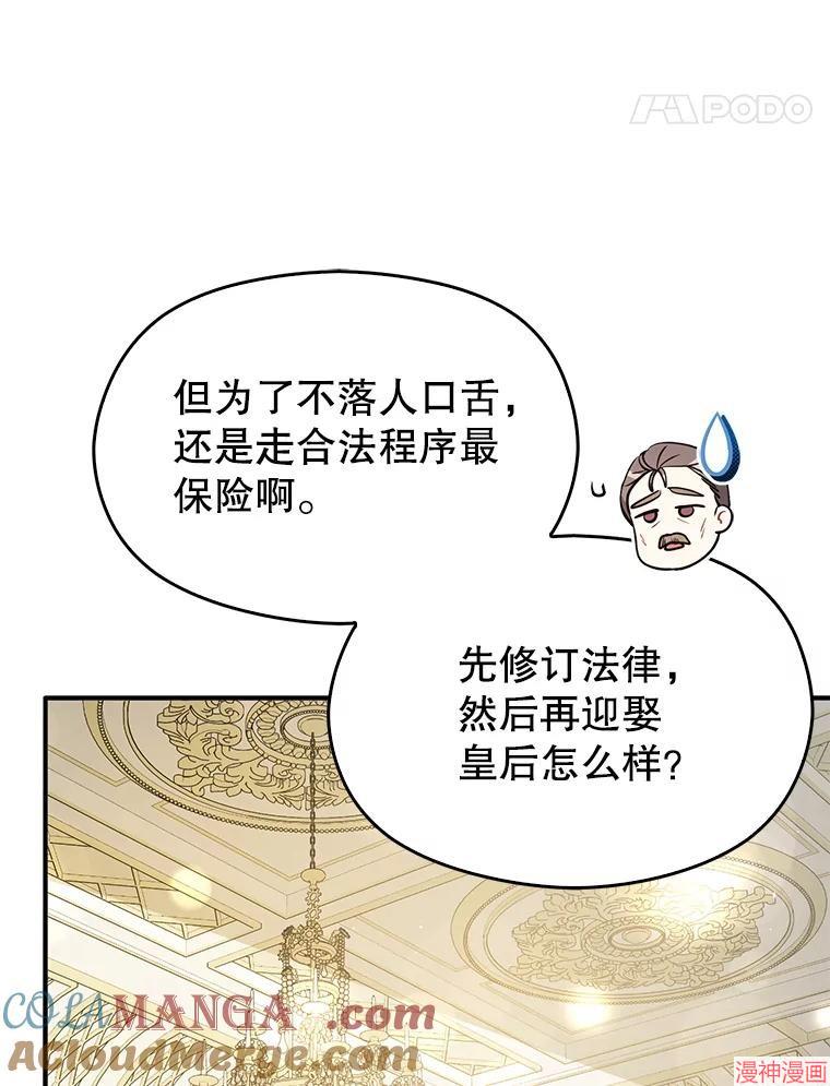并不是想引诱男主~漫画,第102话1图