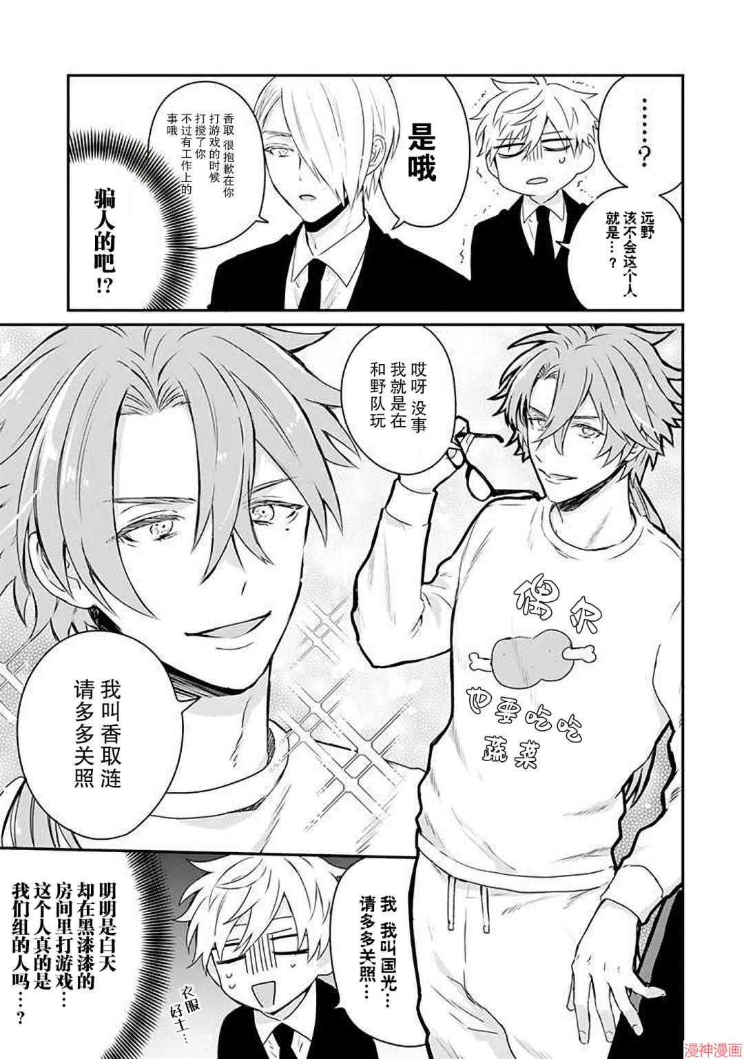 黑道大哥转生成幼女的故事~漫画,第18话5图