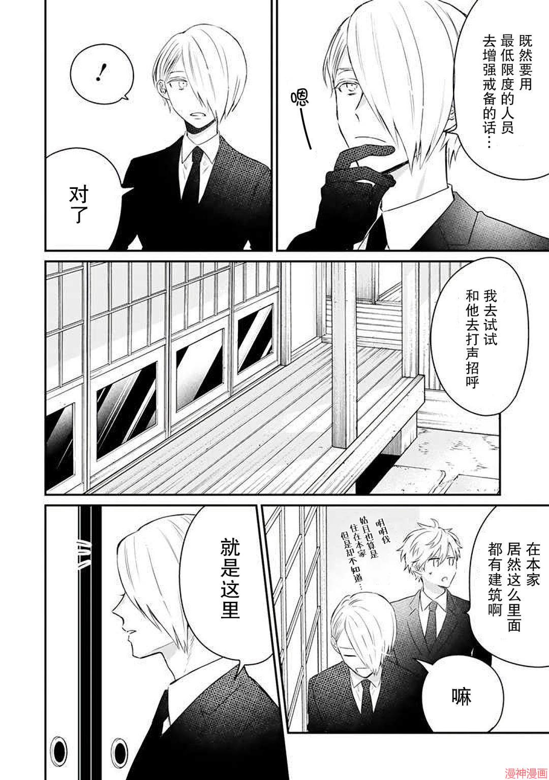 黑道大哥转生成幼女的故事~漫画,第18话2图