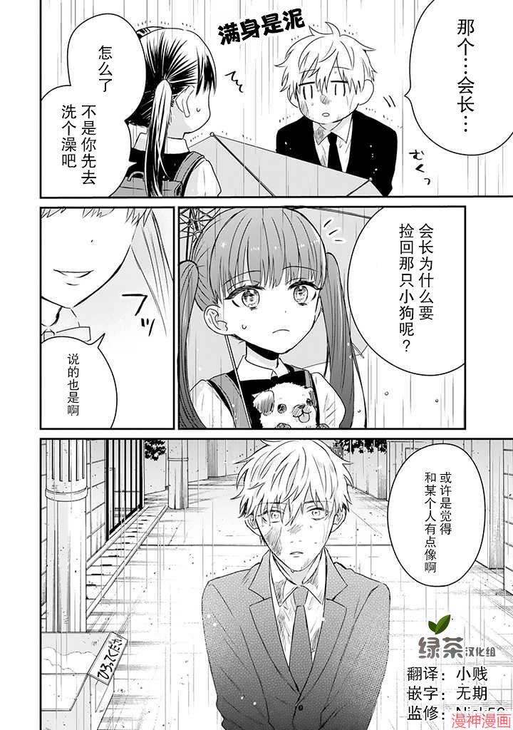 黑道大哥转生成幼女的故事~漫画,第17话4图