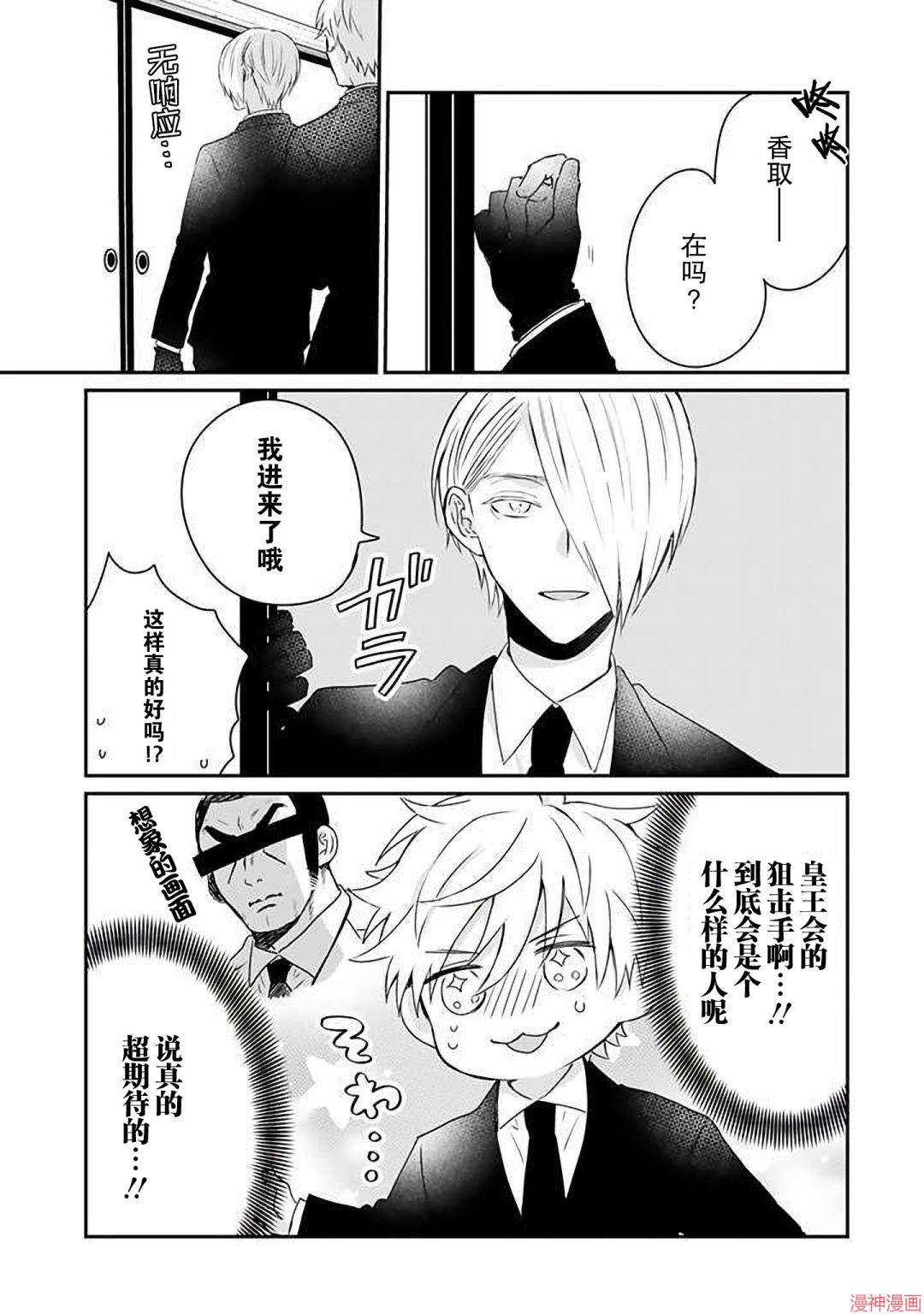 黑道大哥转生成幼女的故事~漫画,第18话3图