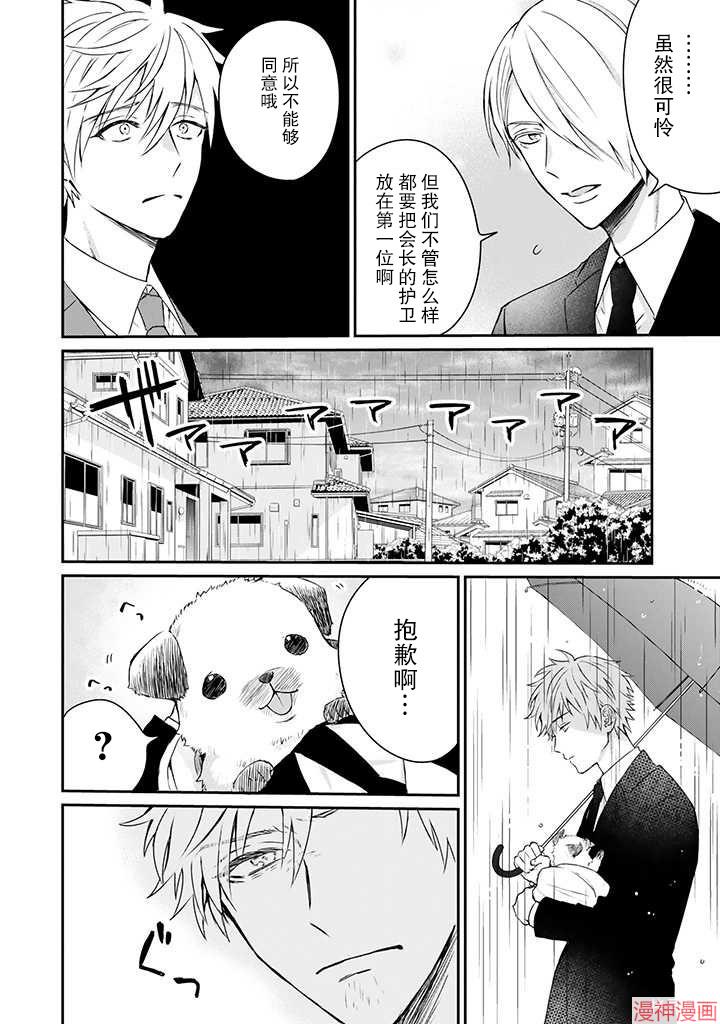 黑道大哥转生成幼女的故事~漫画,第17话4图