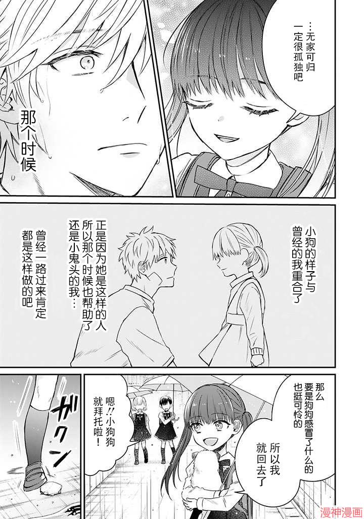 黑道大哥转生成幼女的故事~漫画,第17话1图