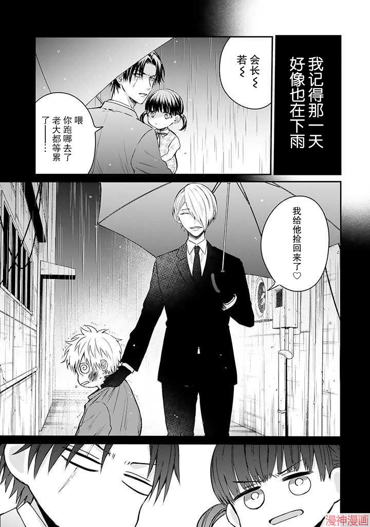 黑道大哥转生成幼女的故事~漫画,第17话5图