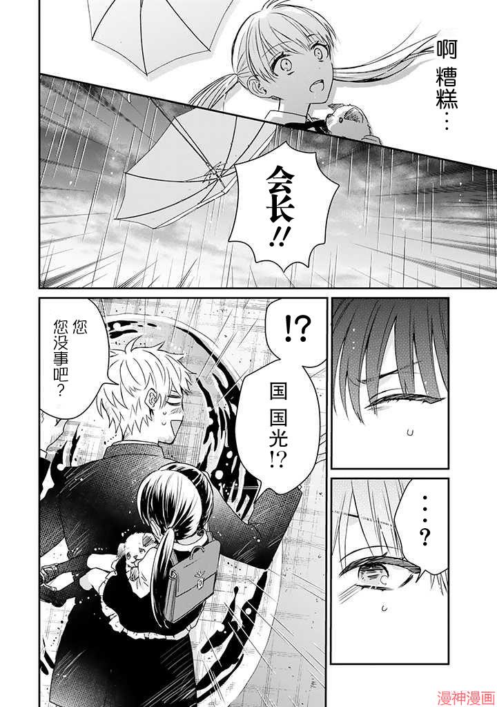 黑道大哥转生成幼女的故事~漫画,第17话2图