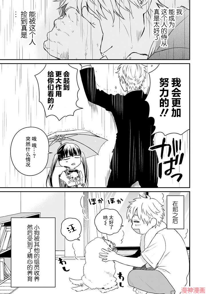 黑道大哥转生成幼女的故事~漫画,第17话5图