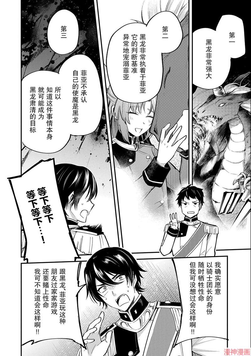 转生了的大圣女，拼死隐瞒自己身为圣女~漫画,第18话1图