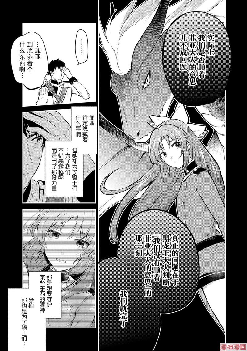 转生了的大圣女，拼死隐瞒自己身为圣女~漫画,第18话5图