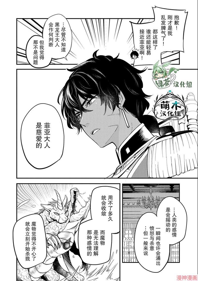 转生了的大圣女，拼死隐瞒自己身为圣女~漫画,第18话3图