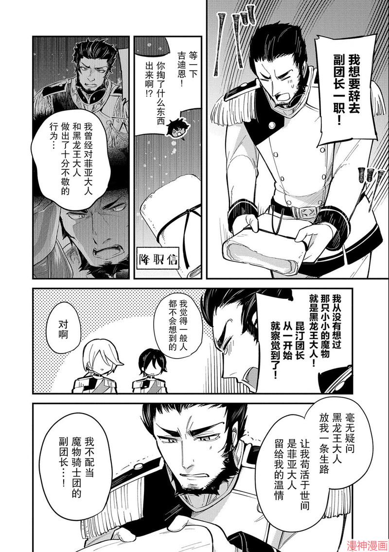 转生了的大圣女，拼死隐瞒自己身为圣女~漫画,第18话5图