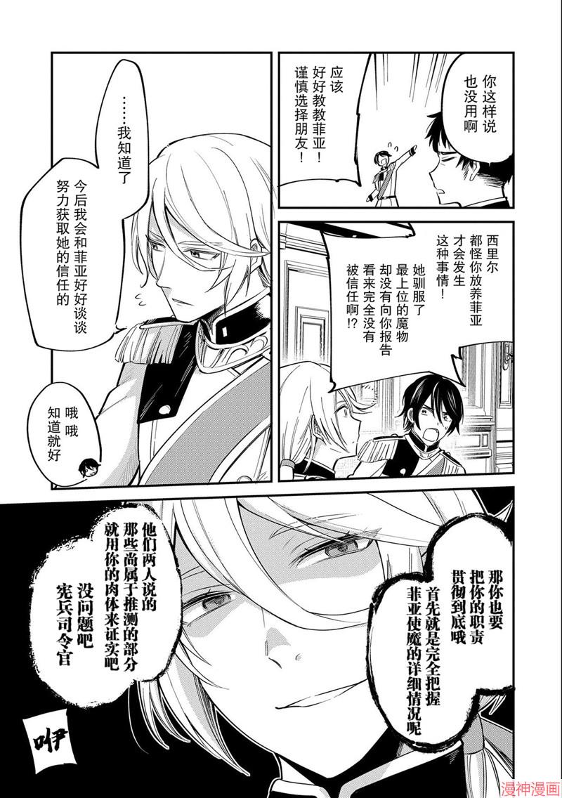 转生了的大圣女，拼死隐瞒自己身为圣女~漫画,第18话2图