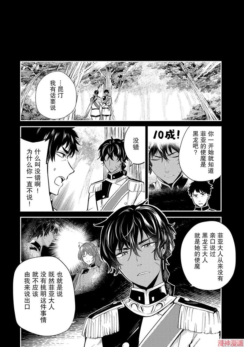 转生了的大圣女，拼死隐瞒自己身为圣女~漫画,第18话2图