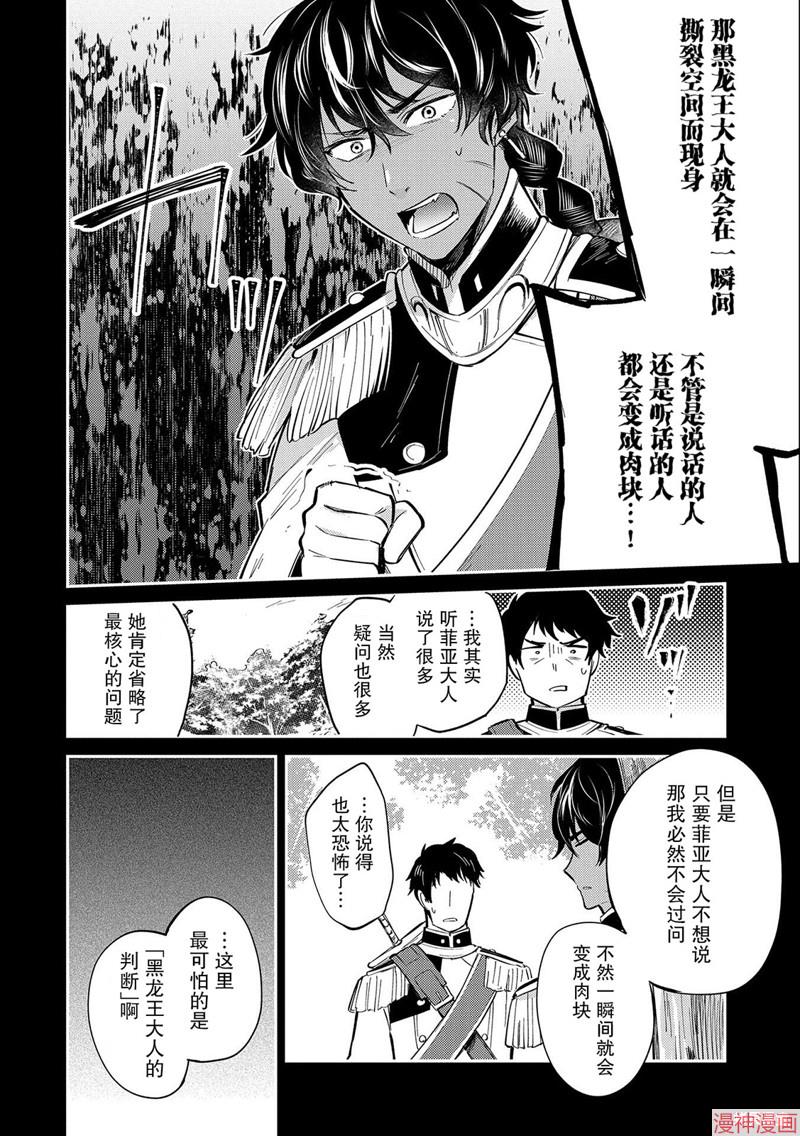 转生了的大圣女，拼死隐瞒自己身为圣女~漫画,第18话4图