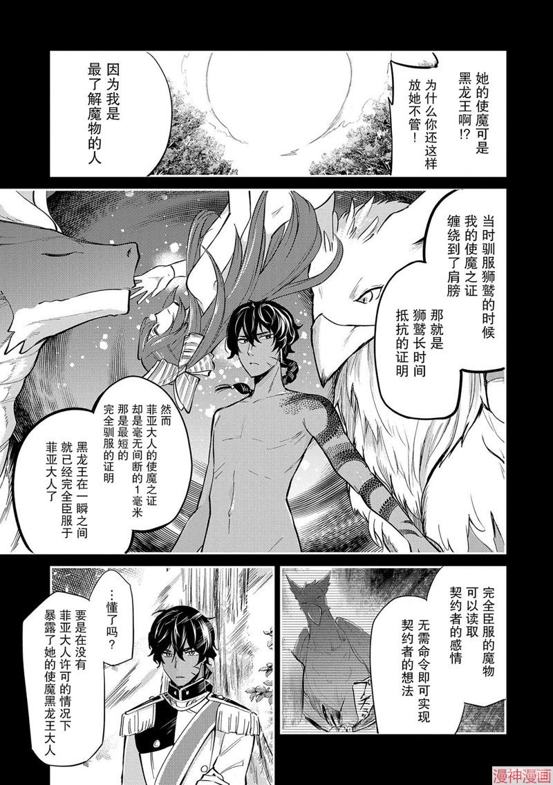 转生了的大圣女，拼死隐瞒自己身为圣女~漫画,第18话3图
