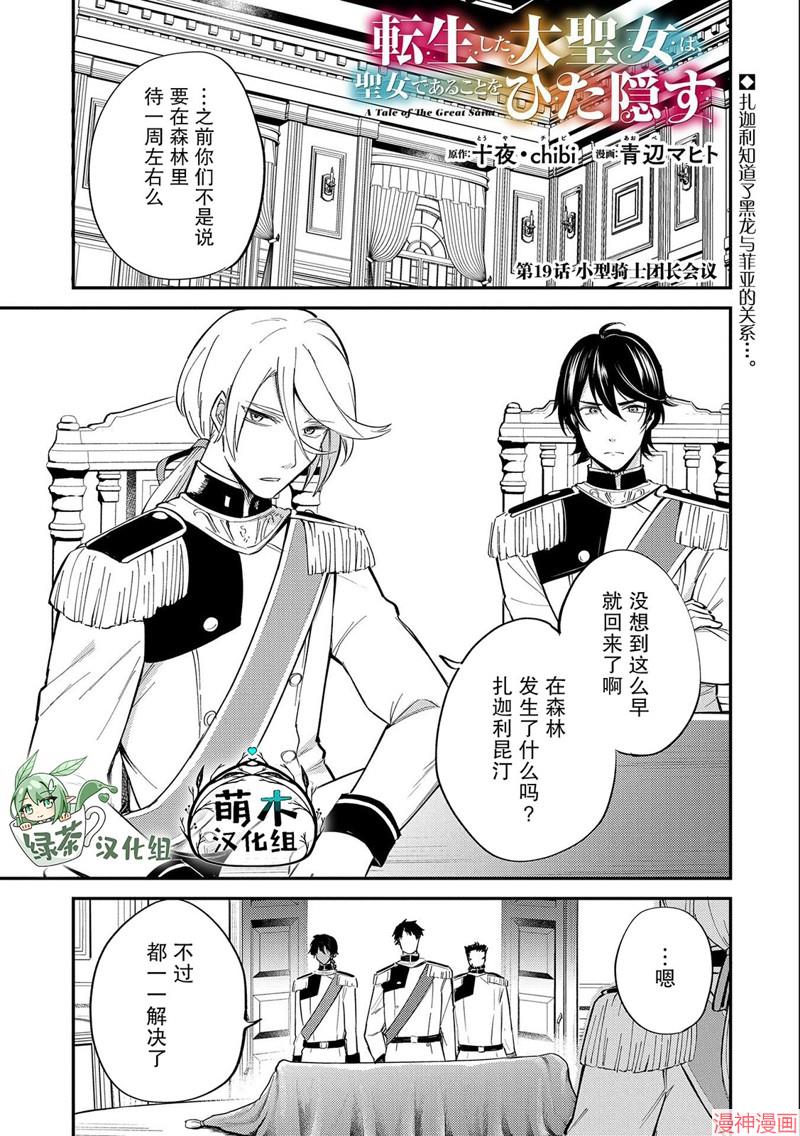 转生了的大圣女，拼死隐瞒自己身为圣女~漫画,第18话1图