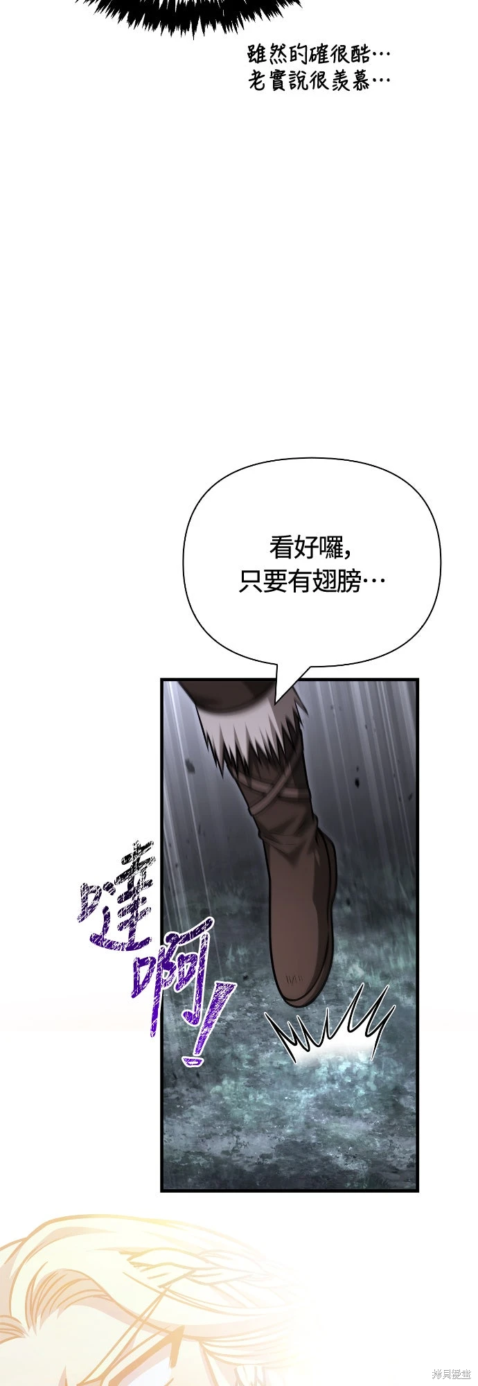 变成蛮族！游戏生存战~漫画,第115话3图