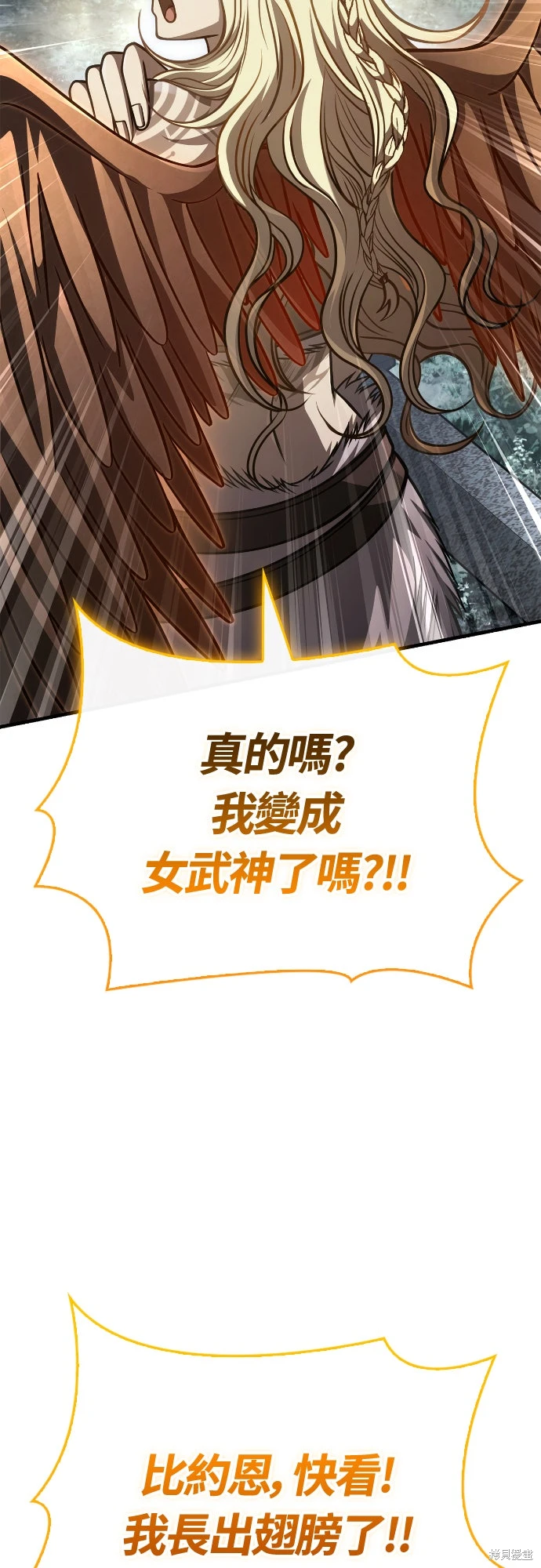 变成蛮族！游戏生存战~漫画,第115话1图