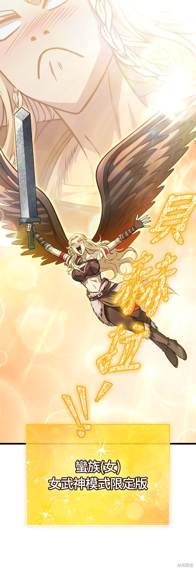 变成蛮族！游戏生存战~漫画,第115话4图