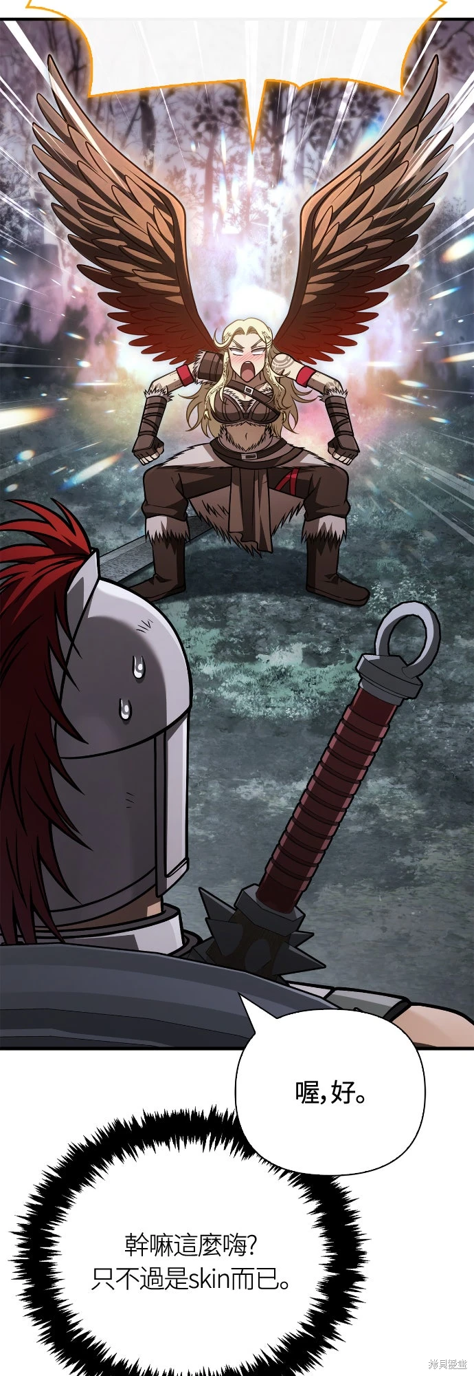 变成蛮族！游戏生存战~漫画,第115话2图