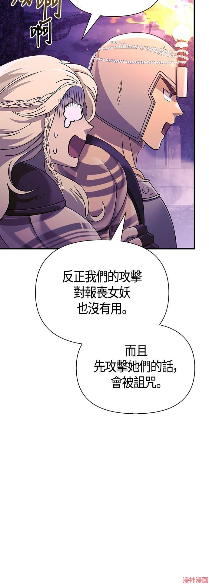 变成蛮族！游戏生存战~漫画,第19话1图