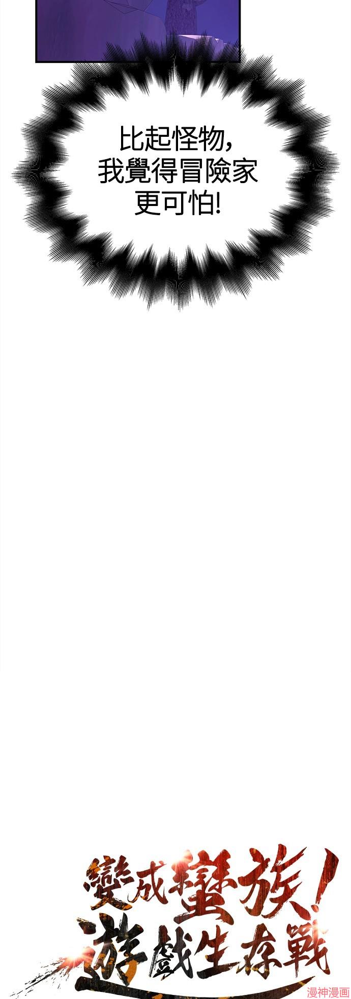 变成蛮族！游戏生存战~漫画,第19话4图