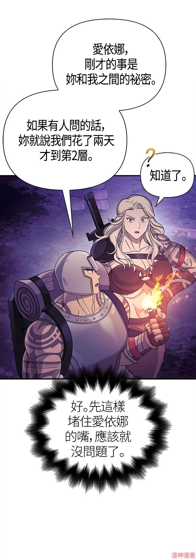 变成蛮族！游戏生存战~漫画,第19话1图