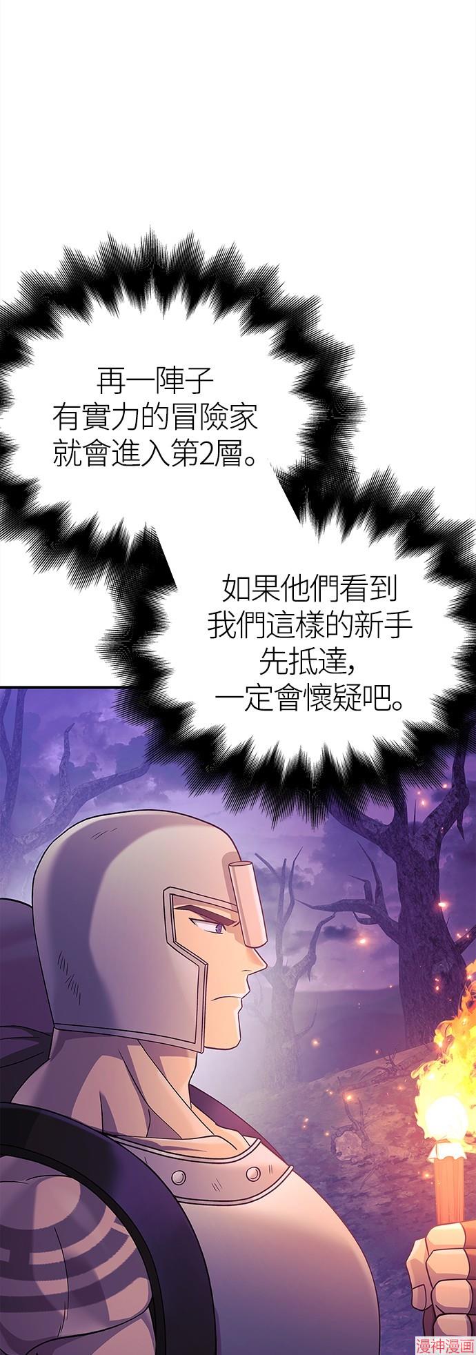变成蛮族！游戏生存战~漫画,第19话2图