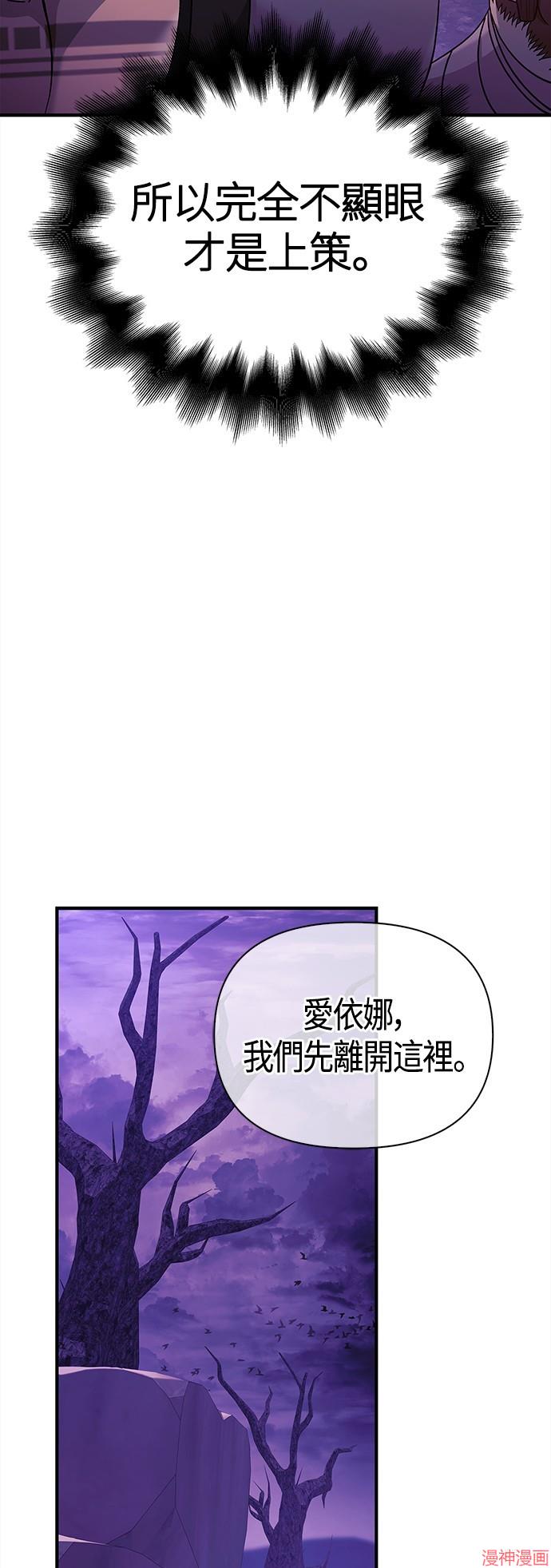 变成蛮族！游戏生存战~漫画,第19话3图