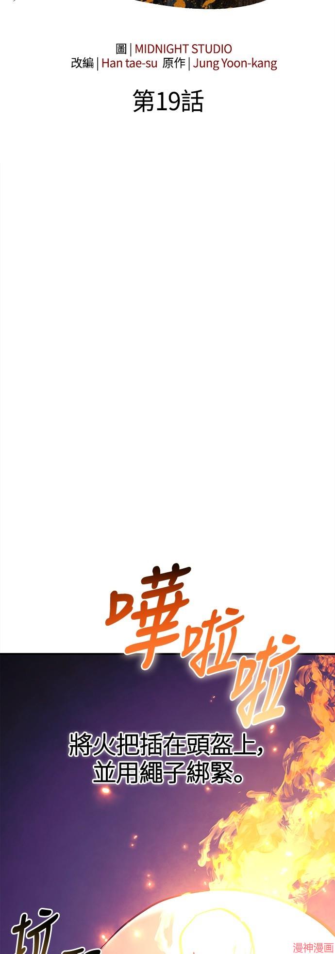 变成蛮族！游戏生存战~漫画,第19话5图