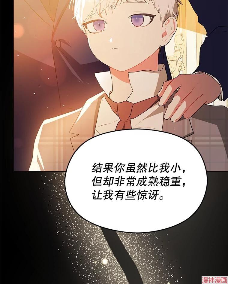 并不是想引诱男主~漫画,第87话2图