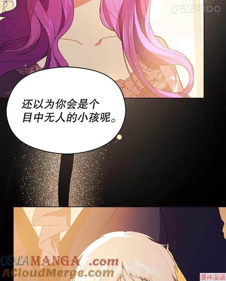 并不是想引诱男主~漫画,第87话1图