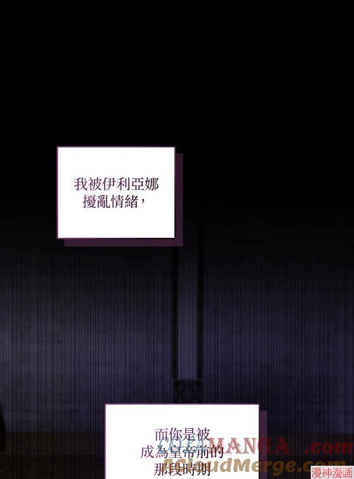 被恶女驯服的野兽~漫画,第46话1图