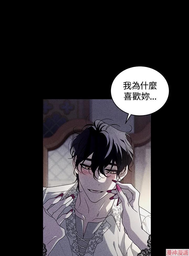 被恶女驯服的野兽~漫画,第46话3图