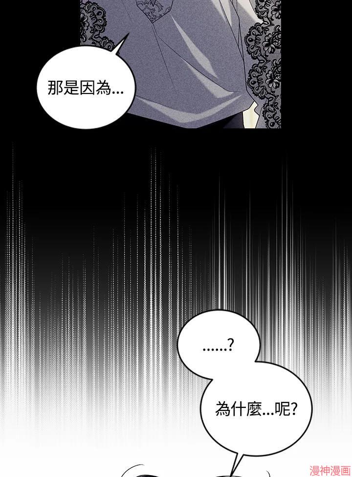 被恶女驯服的野兽~漫画,第46话4图