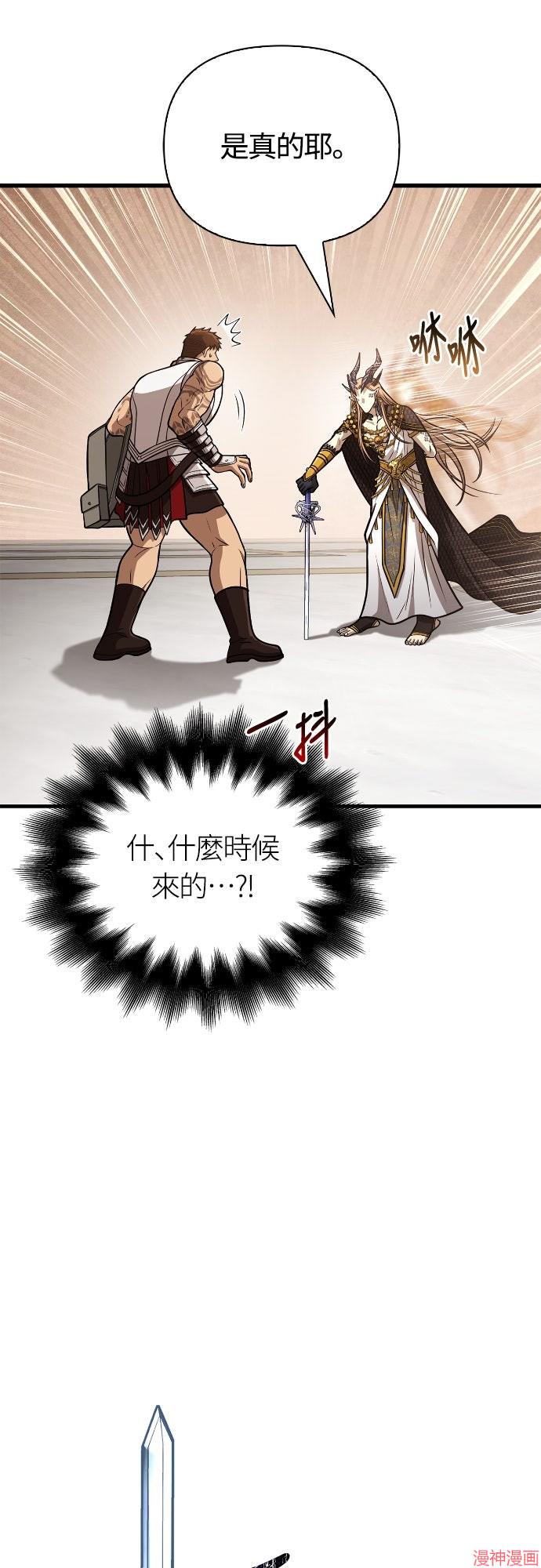 变成蛮族！游戏生存战~漫画,第108话2图