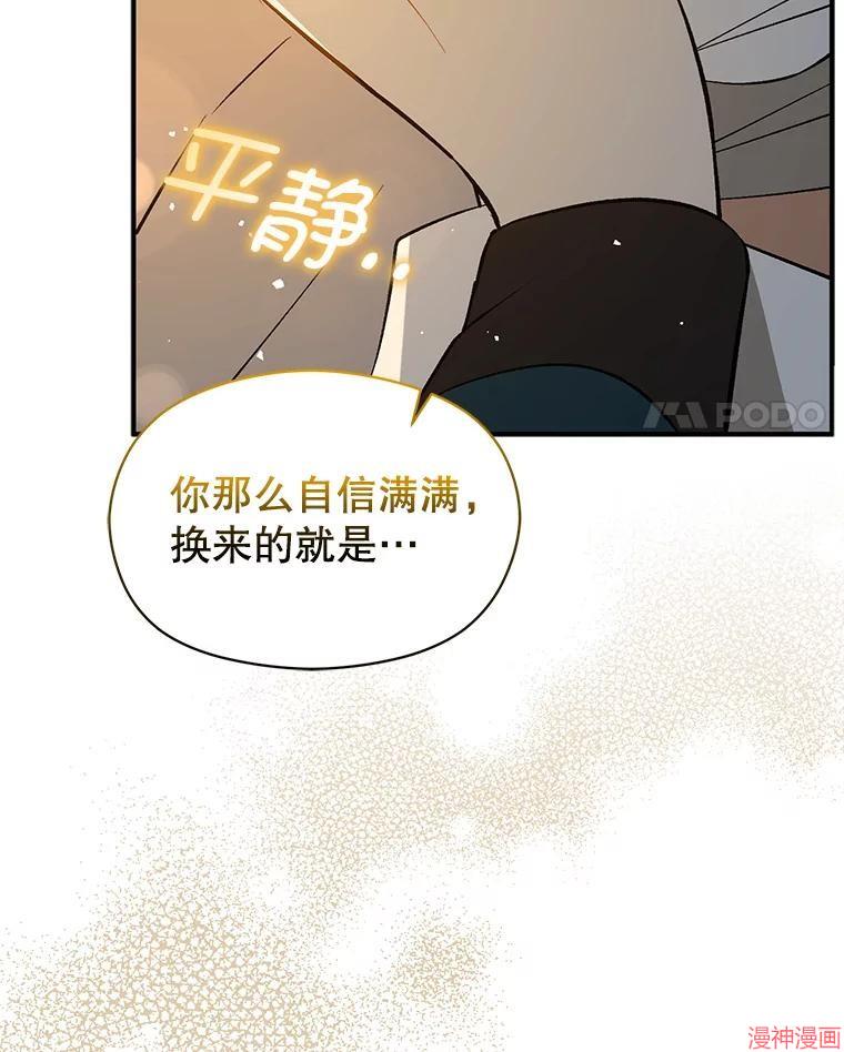 并不是想引诱男主~漫画,第66话4图